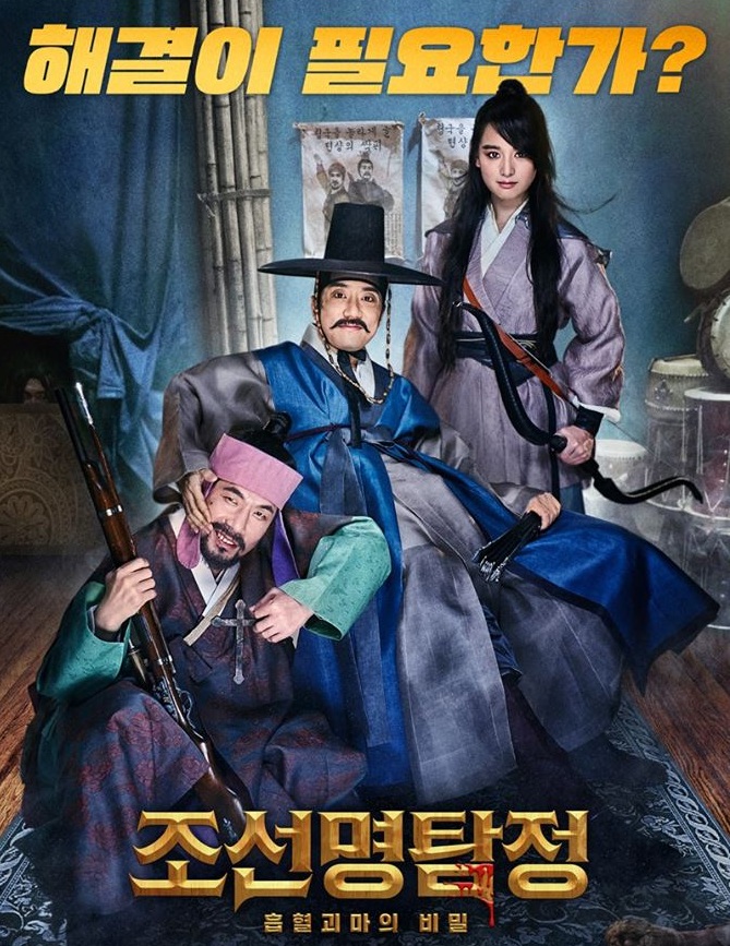 Detective K Secret of the Living Dead (2018) สืบลับ ดับผีดูดเลือด (ซับไทย)