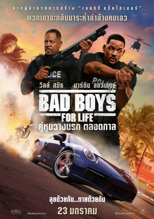 Bad Boys for Life แบดบอยส์ คู่หูขวางทางนรก 3