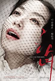 The Housemaid แรงปรารถนา อย่าห้าม 2010