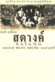 Satang (2000) สตางค์