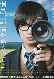 The Kirishima Thing (2012) คิริชิมะ ลาออกจากชมรมซะแล้วล่ะ [Soundtrack