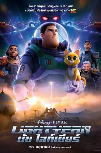 Lightyear บัซ ไลท์เยียร์ (2022)